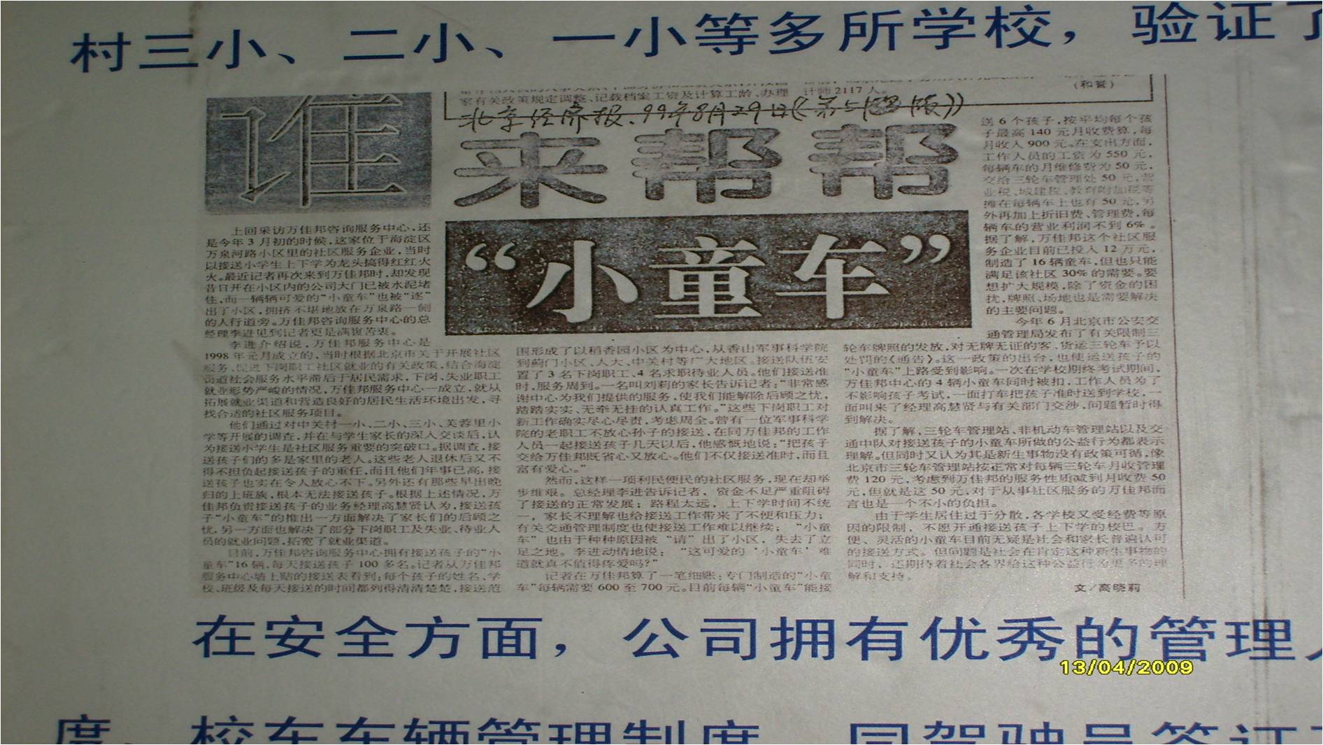 新京报报道万佳邦校车